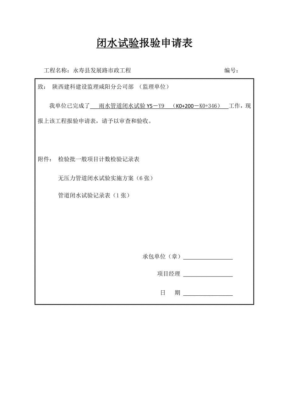 混凝土排水管道闭水试验专项方案_第1页