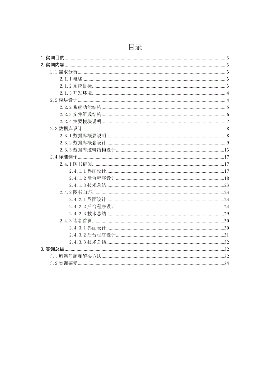 web开发技术(net)课程设计报告范例_第2页