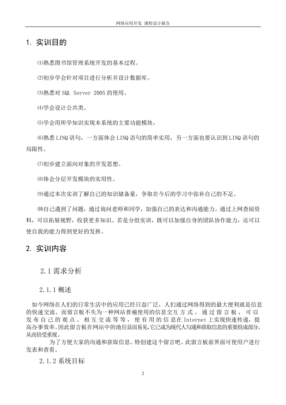 web开发技术(net)课程设计报告范例_第3页