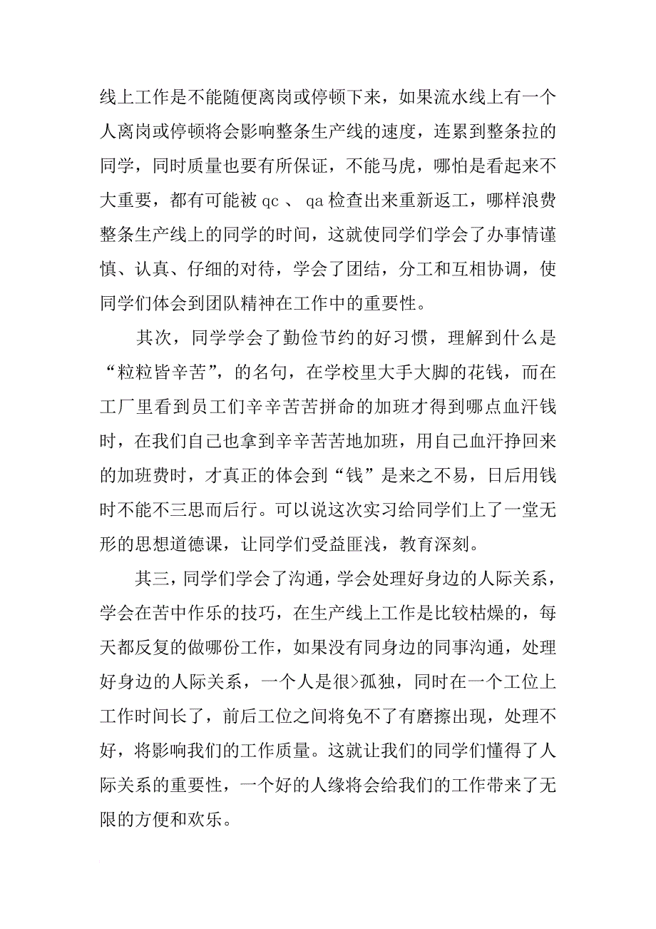 工厂实习总结ppt模板_第2页