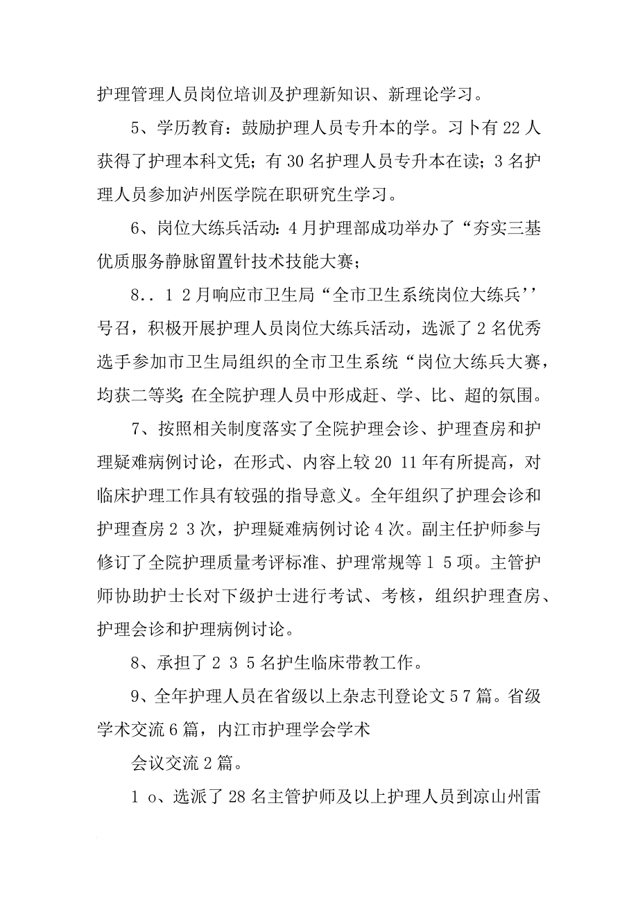 护理操作培训总结_第3页