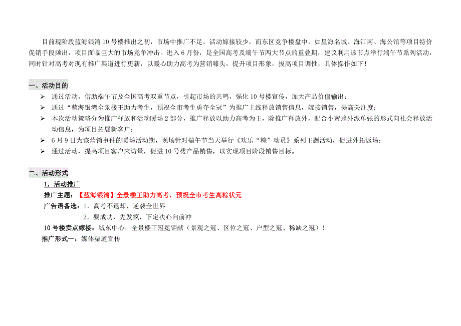 端午节“助力高考”活动执行方案_第2页