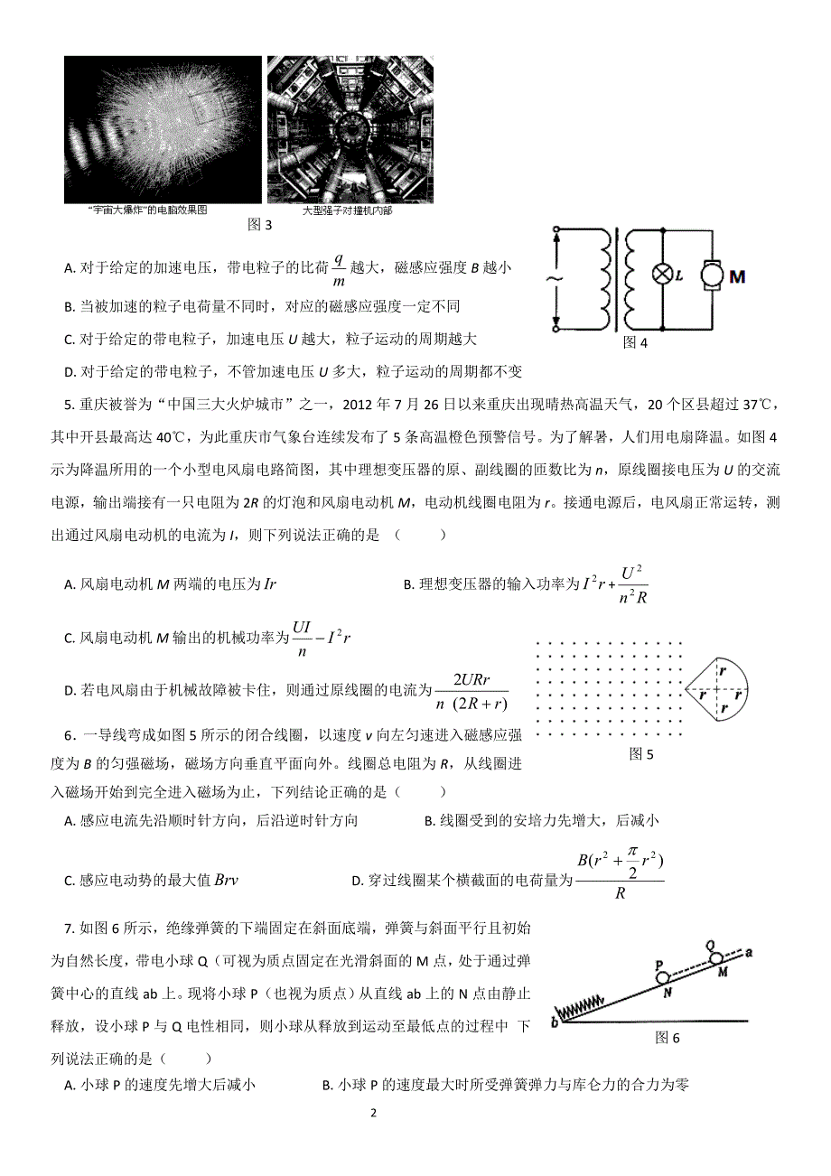 高2011级理综高考模拟特训二_第2页