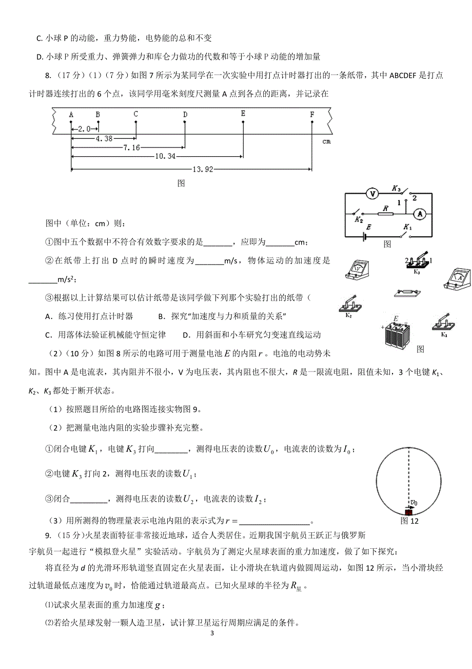 高2011级理综高考模拟特训二_第3页