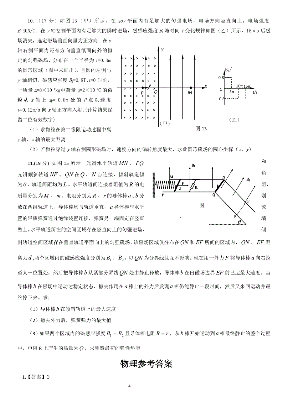 高2011级理综高考模拟特训二_第4页