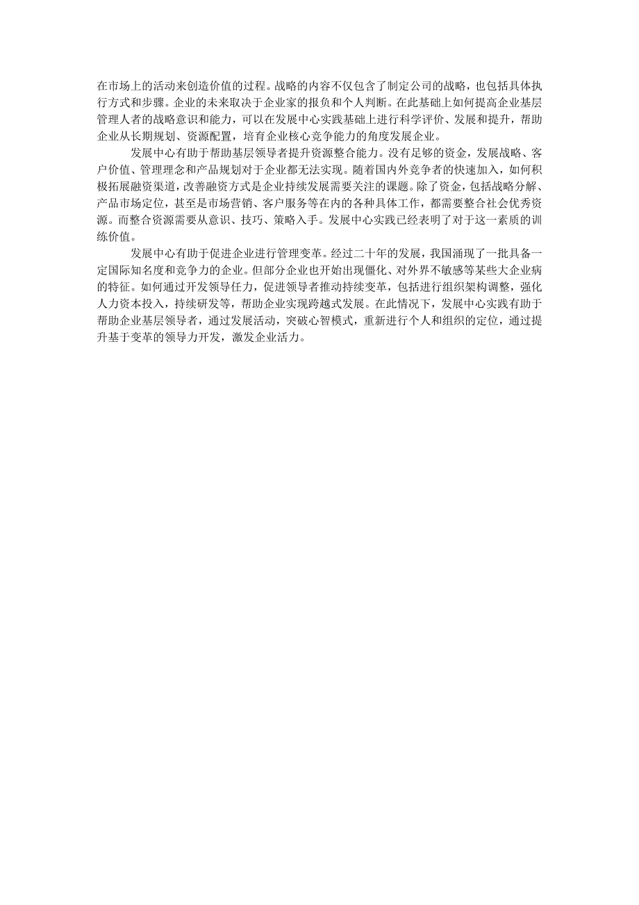 基于发展中心理论的企业基层管理者领导力开发初探_第3页