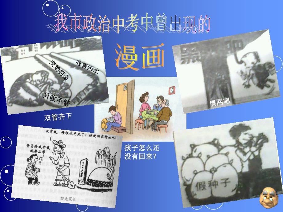 政 治漫画类试题解题技巧课件_第4页