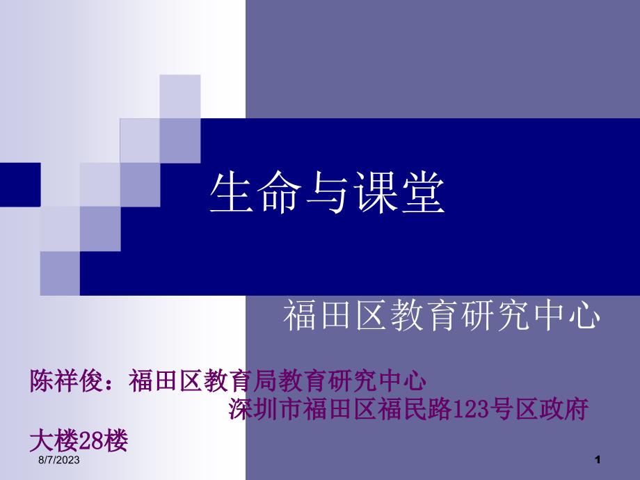 福田区中小学课堂教学评价表及其说明_第1页