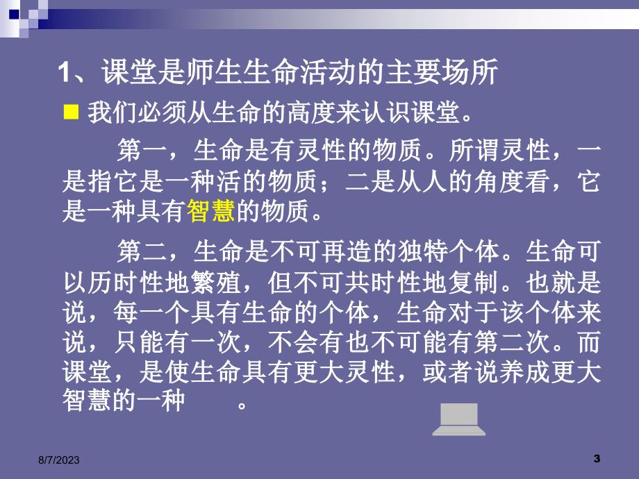 福田区中小学课堂教学评价表及其说明_第3页