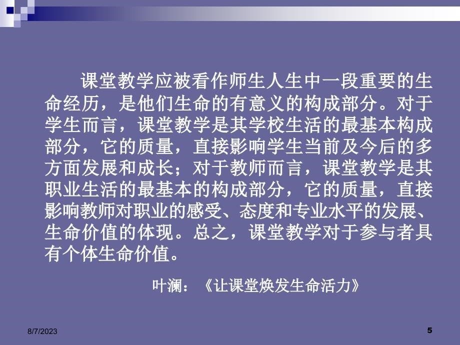 福田区中小学课堂教学评价表及其说明_第5页