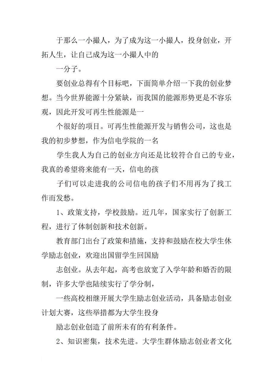 大学生比赛演讲稿_第3页