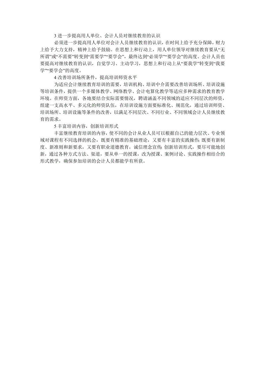 会计人员继续教育若干问题初探_第3页