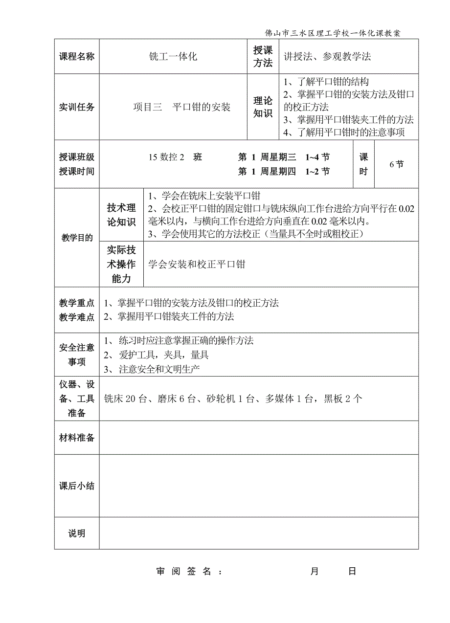 3项目三  平口钳的安装_第1页