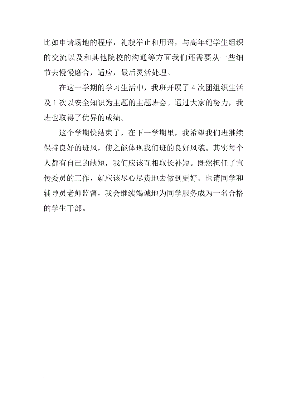 宣传委员个人年终工作总结_第2页