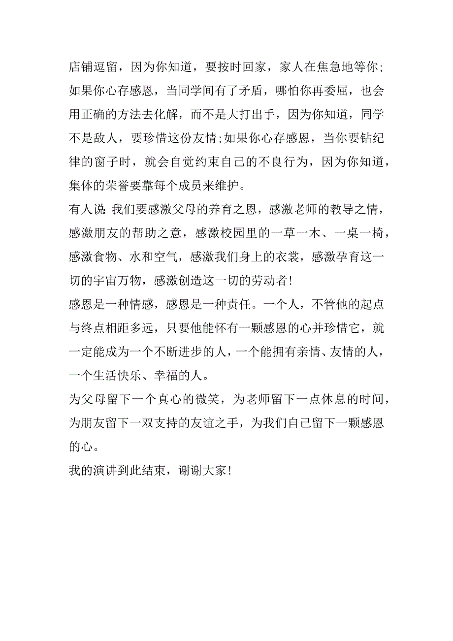 感恩节演讲稿大全：感恩与责任同行_第2页