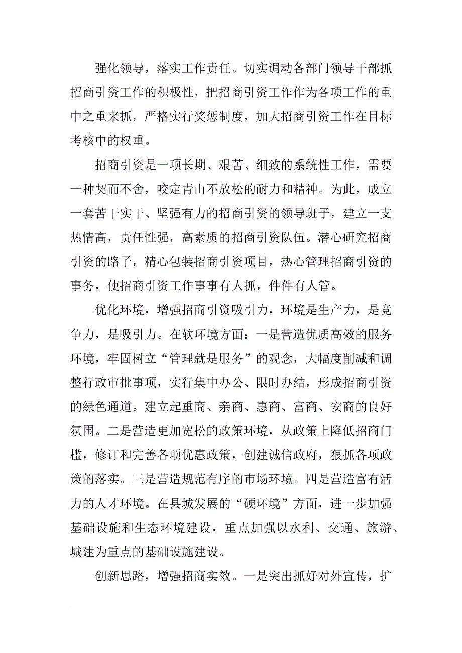 招商引资个人年度工作总结3000字_第4页