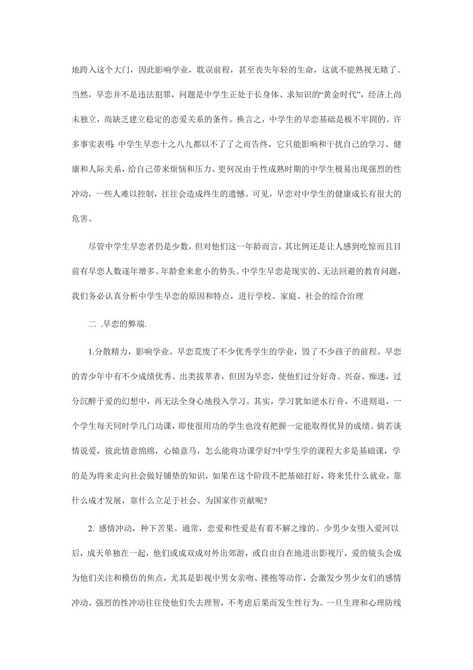 高中生是否应该谈恋爱获奖辩论稿_第3页