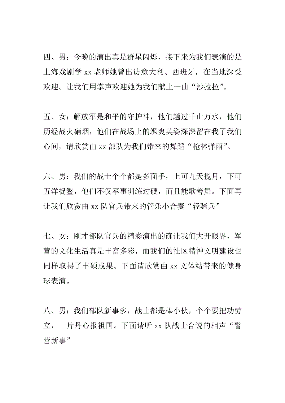 庆“八一”广场文艺晚会主持词大全_第3页