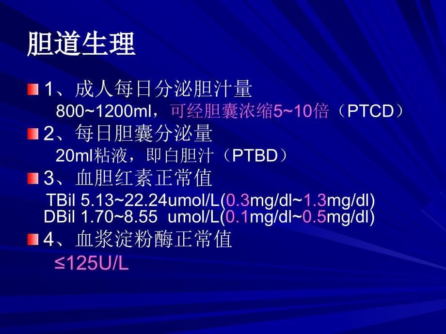 胆石症诊断与治疗与病例分析_第5页