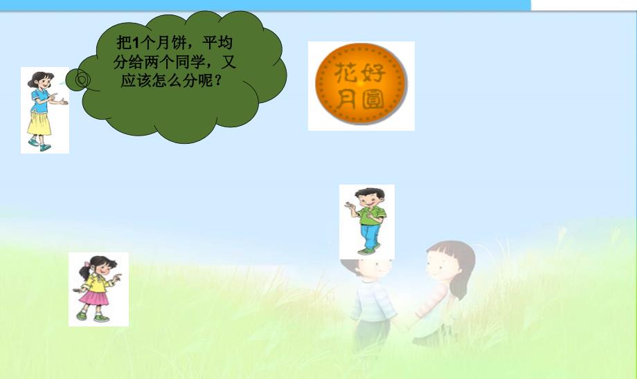 小学课件分数的初步认识.ppt最新精品课件_第4页