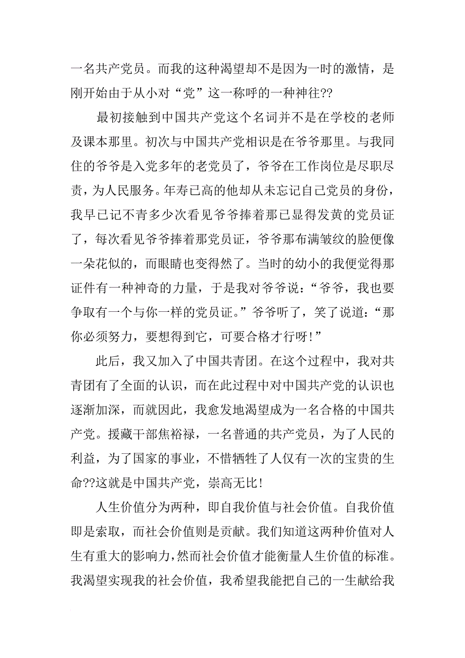 大一入党申请书5000千字_第2页