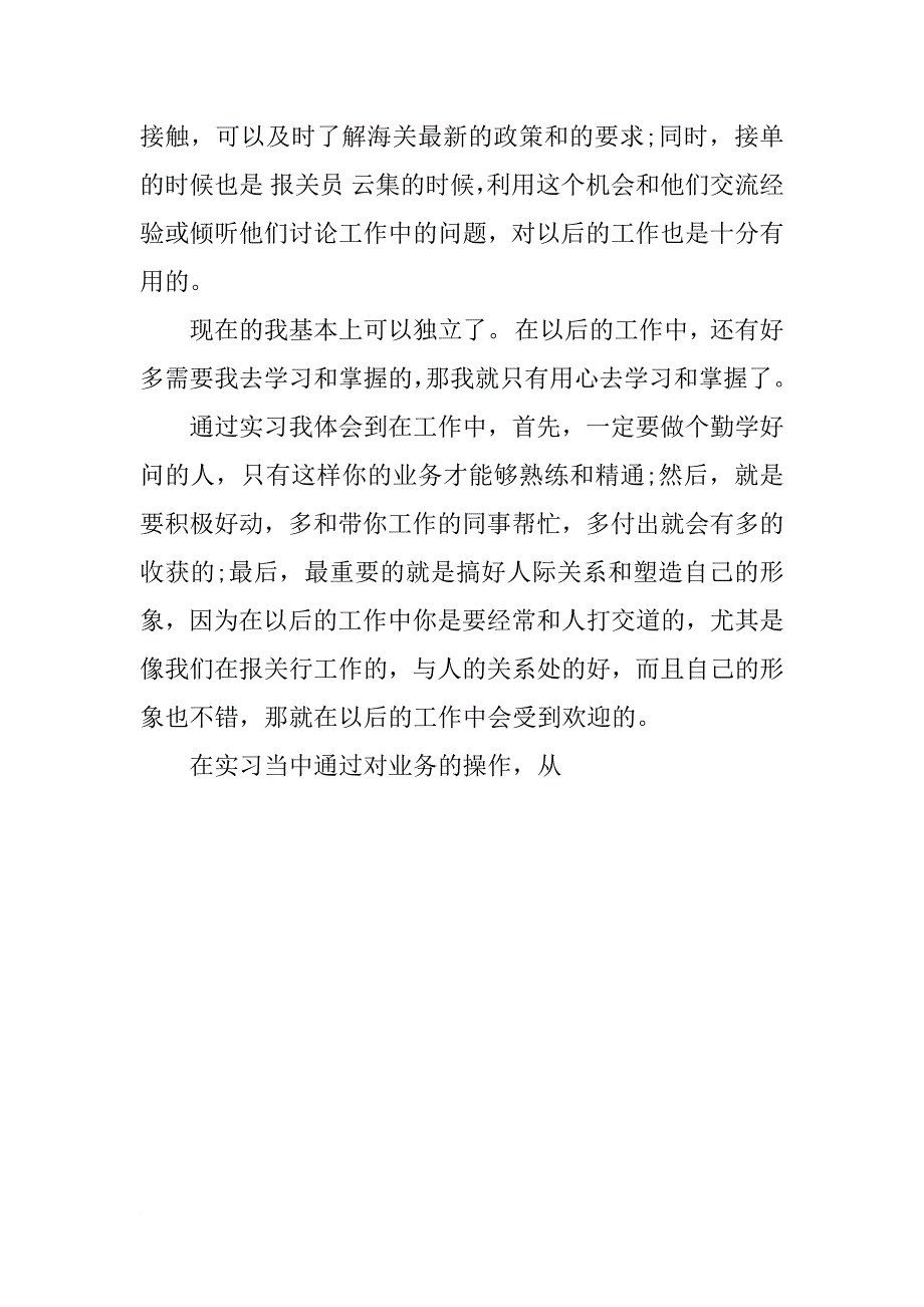 报关员年度工作总结_1_第4页