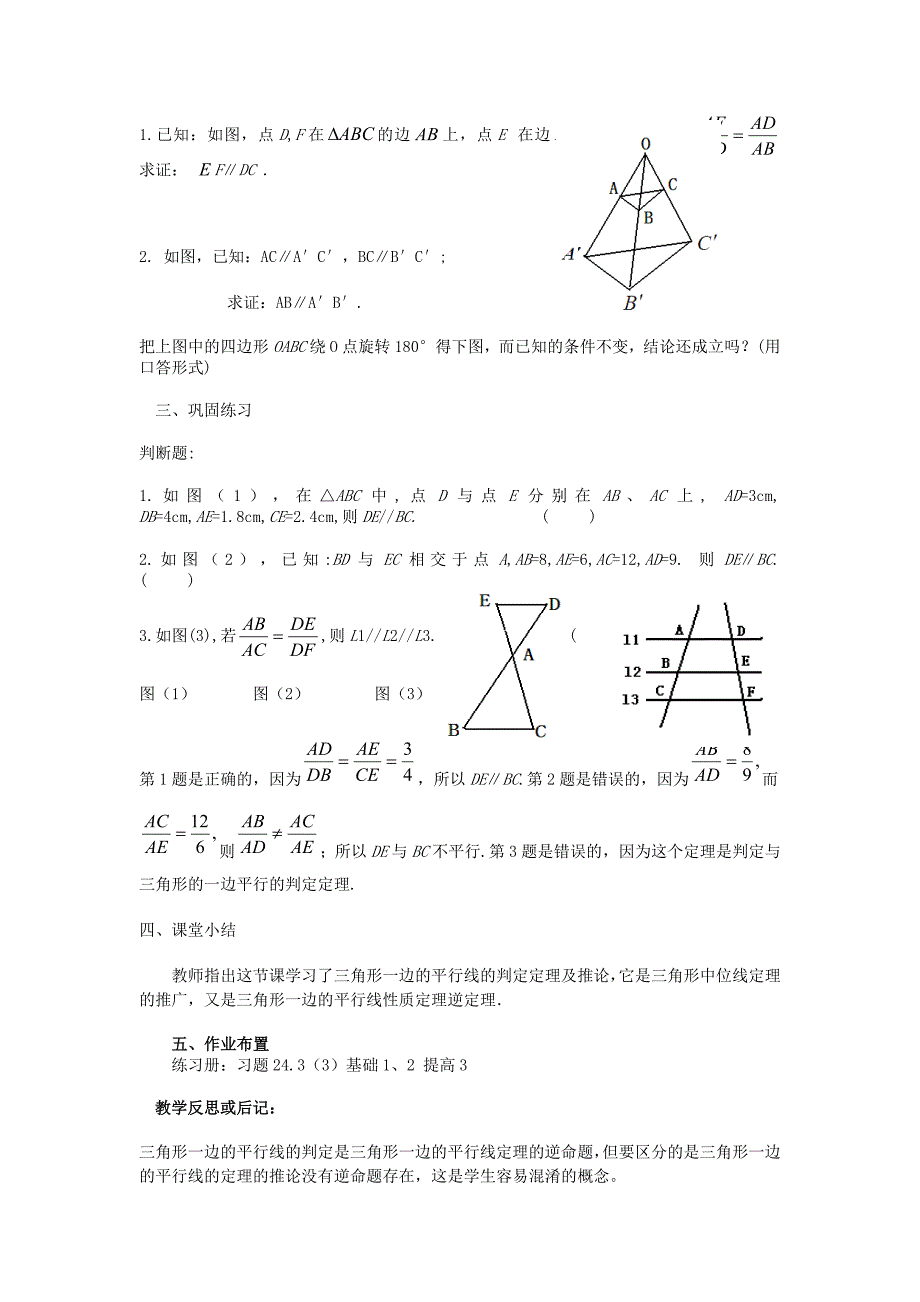 24.3(3)三角形一边的平行线_第3页