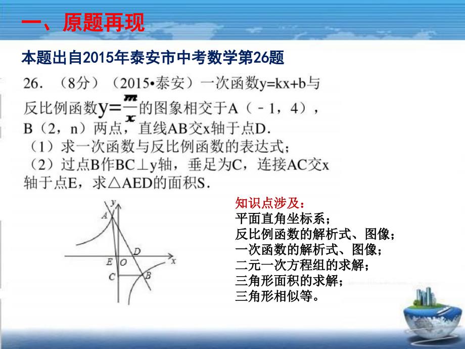 说题比赛2015年中考数学26题_第3页