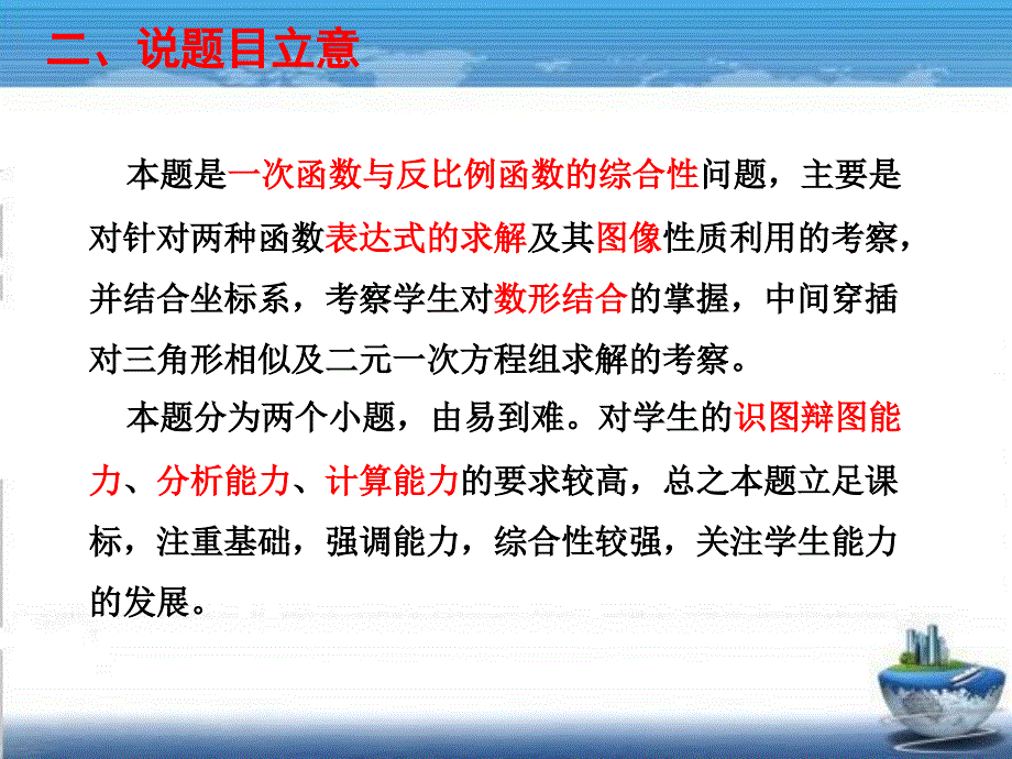 说题比赛2015年中考数学26题_第4页