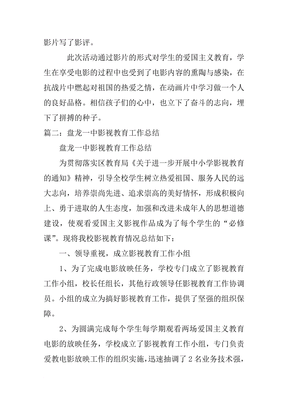 小学电影周工作总结_第3页