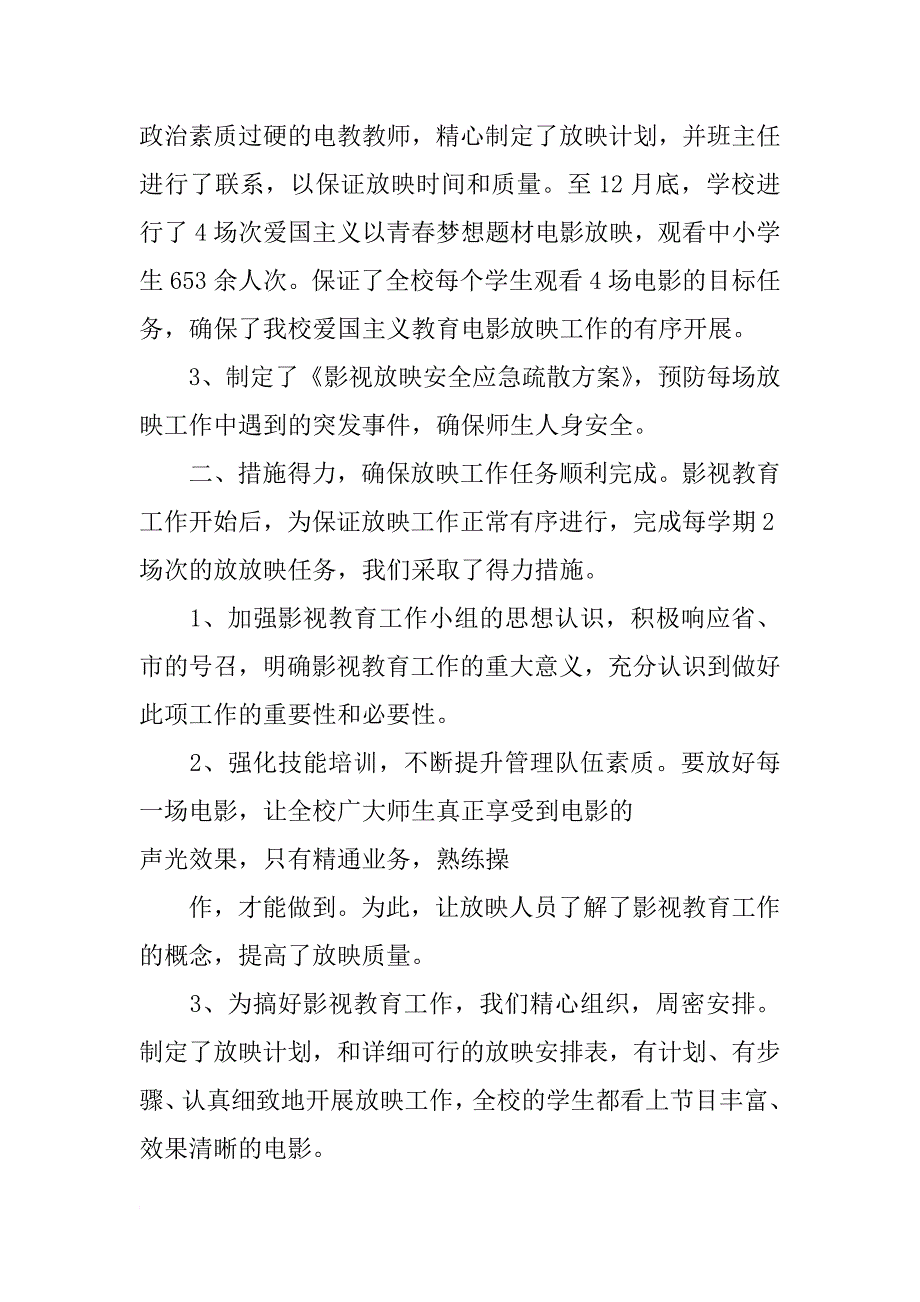 小学电影周工作总结_第4页