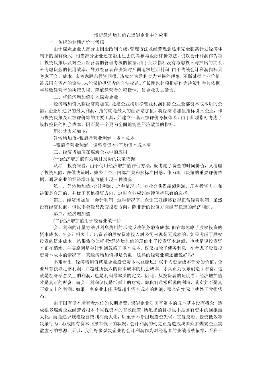 浅析经济增加值在煤炭企业中的应用_第1页