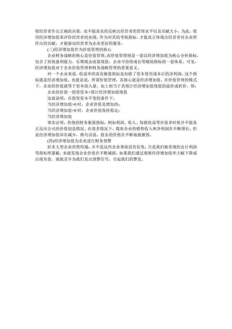 浅析经济增加值在煤炭企业中的应用_第2页