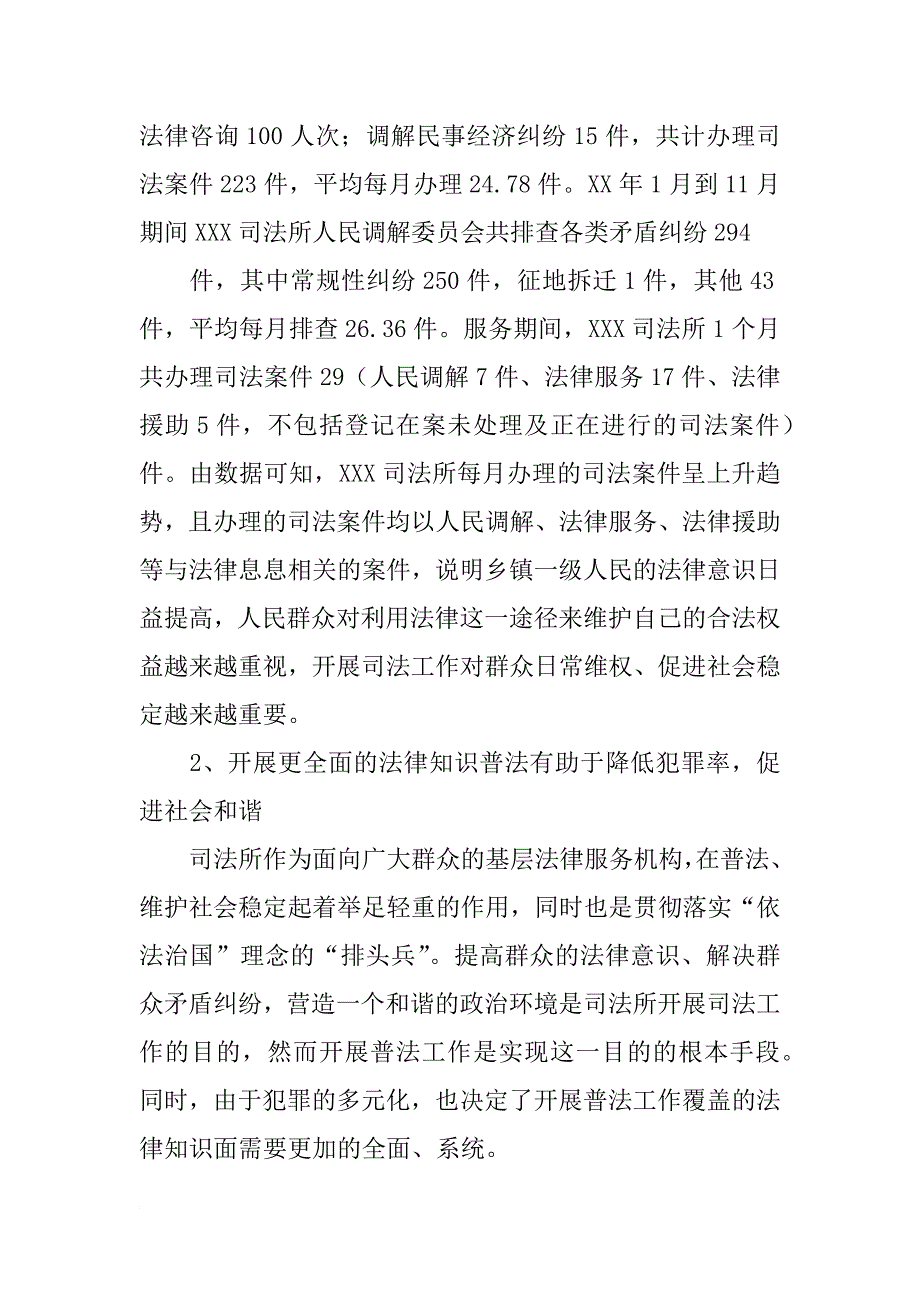 彩虹桥调查报告_第2页