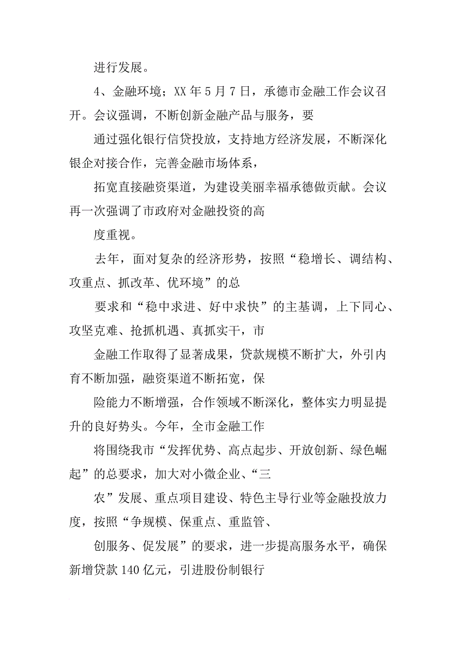 承德考察报告_第4页