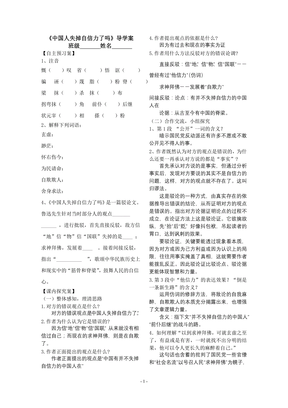 《中国人失掉自信力了吗》导学案 含答案_第1页