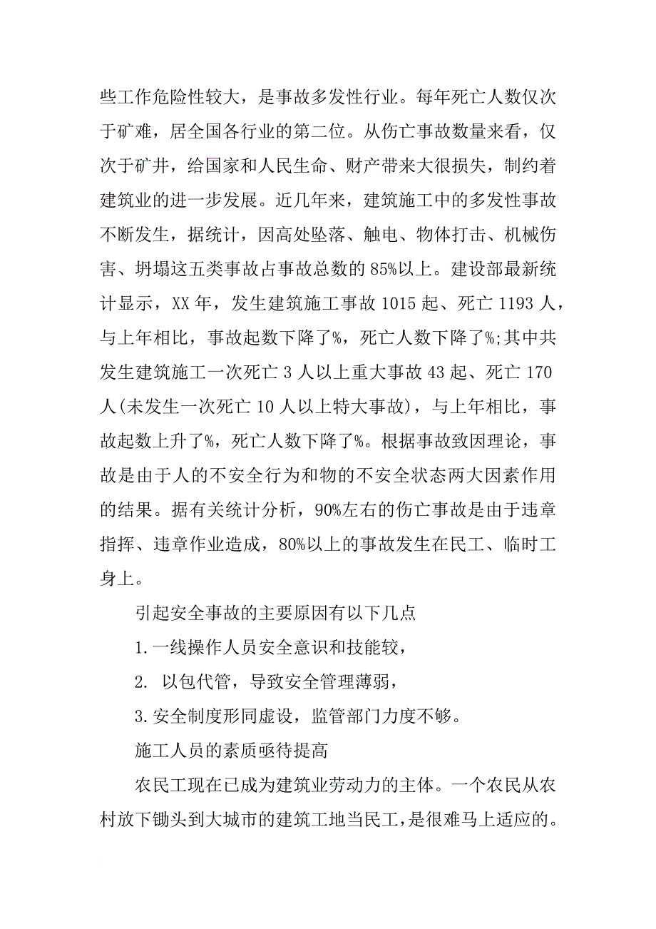 工地综合实习报告1000字_第2页