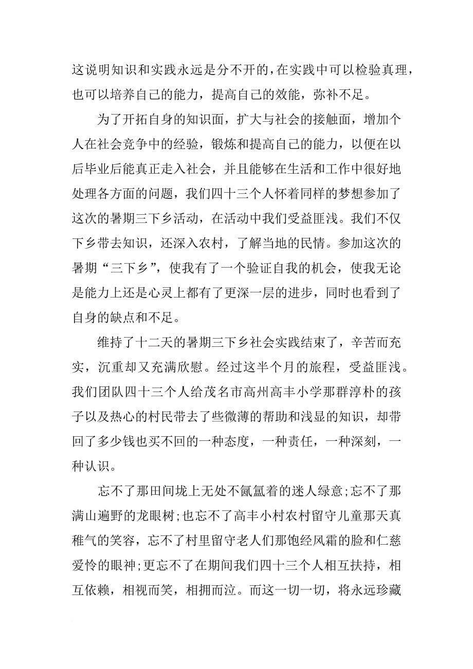 大学生暑假实习报告【五篇】_第5页