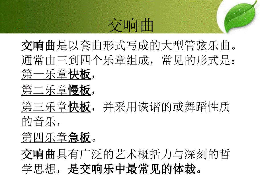 九年级第一学期 典雅的乐章_第3页