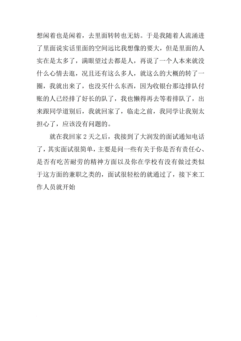 大学生寒假社会实践报告（打工版）_第4页