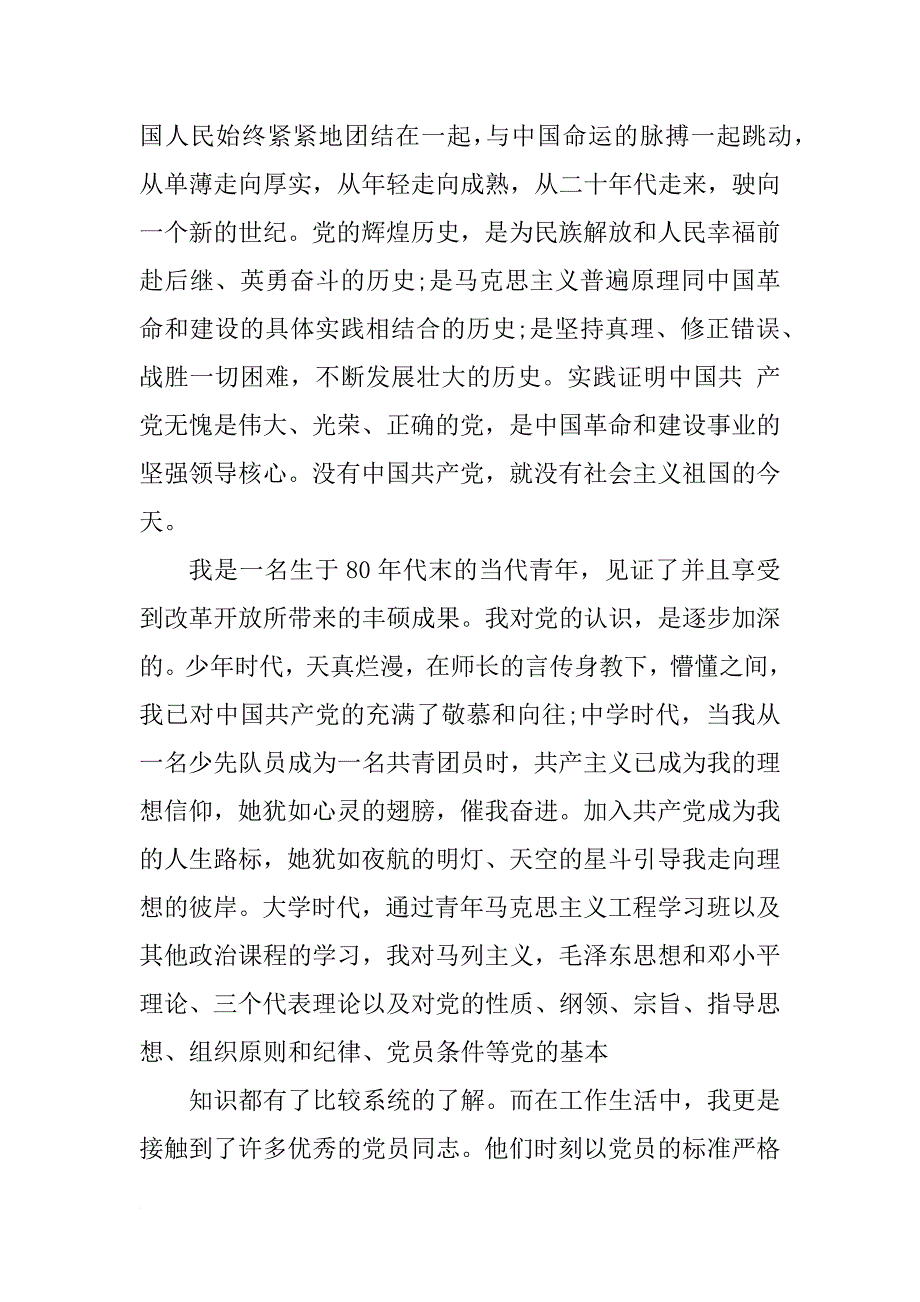 基层公务员入党申请书1500字篇_第2页