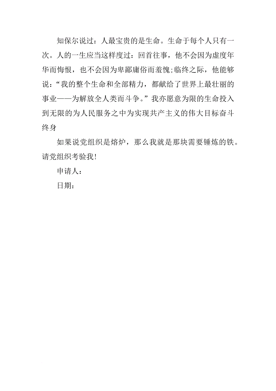 基层公务员入党申请书1500字篇_第4页