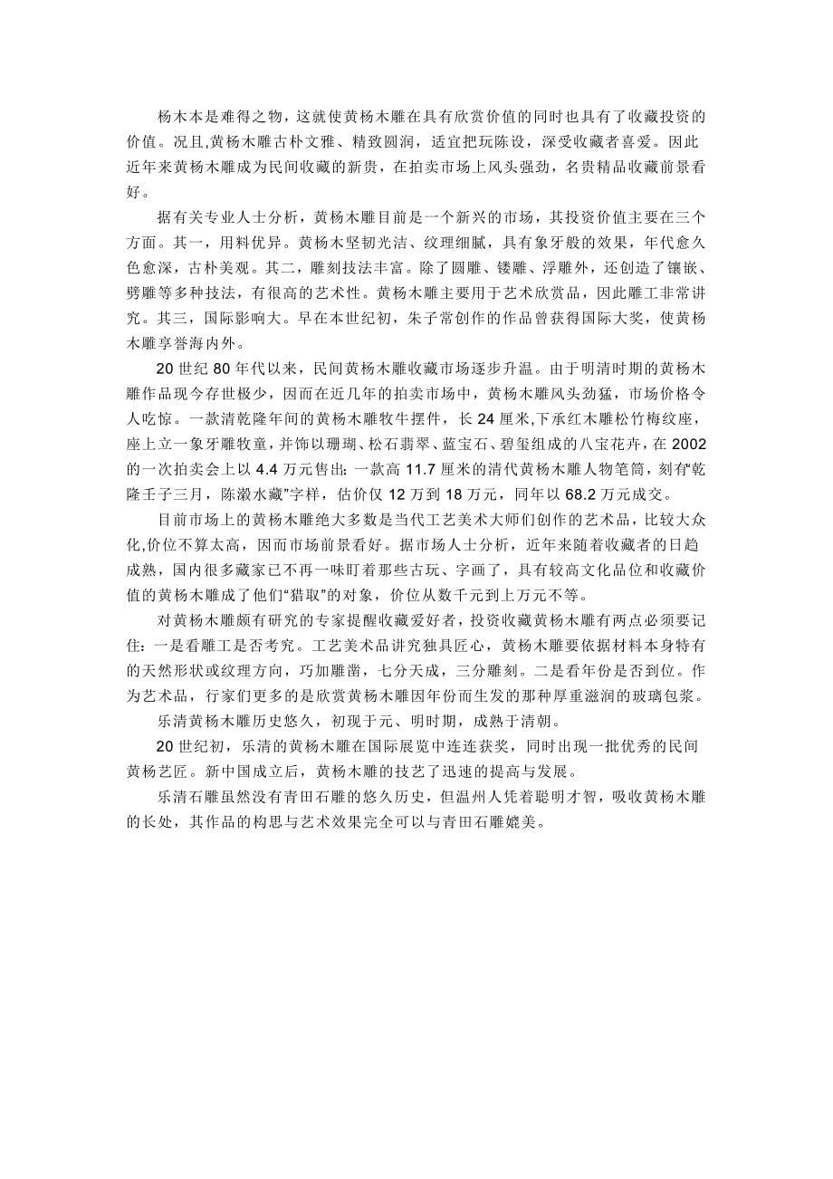 黄杨木雕介绍_第5页