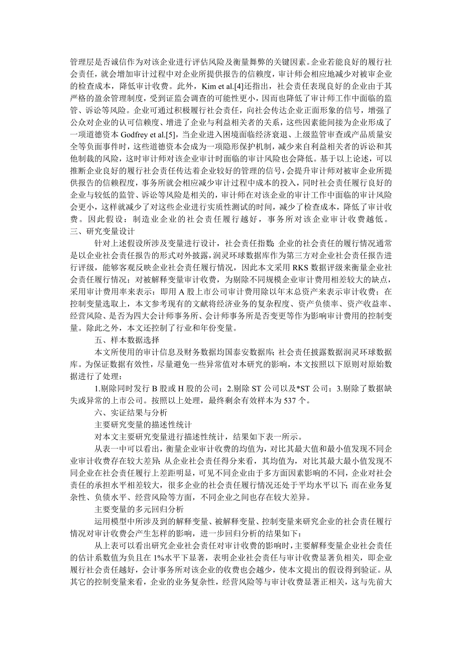 企业社会责任与审计收费的相关性研究_第2页