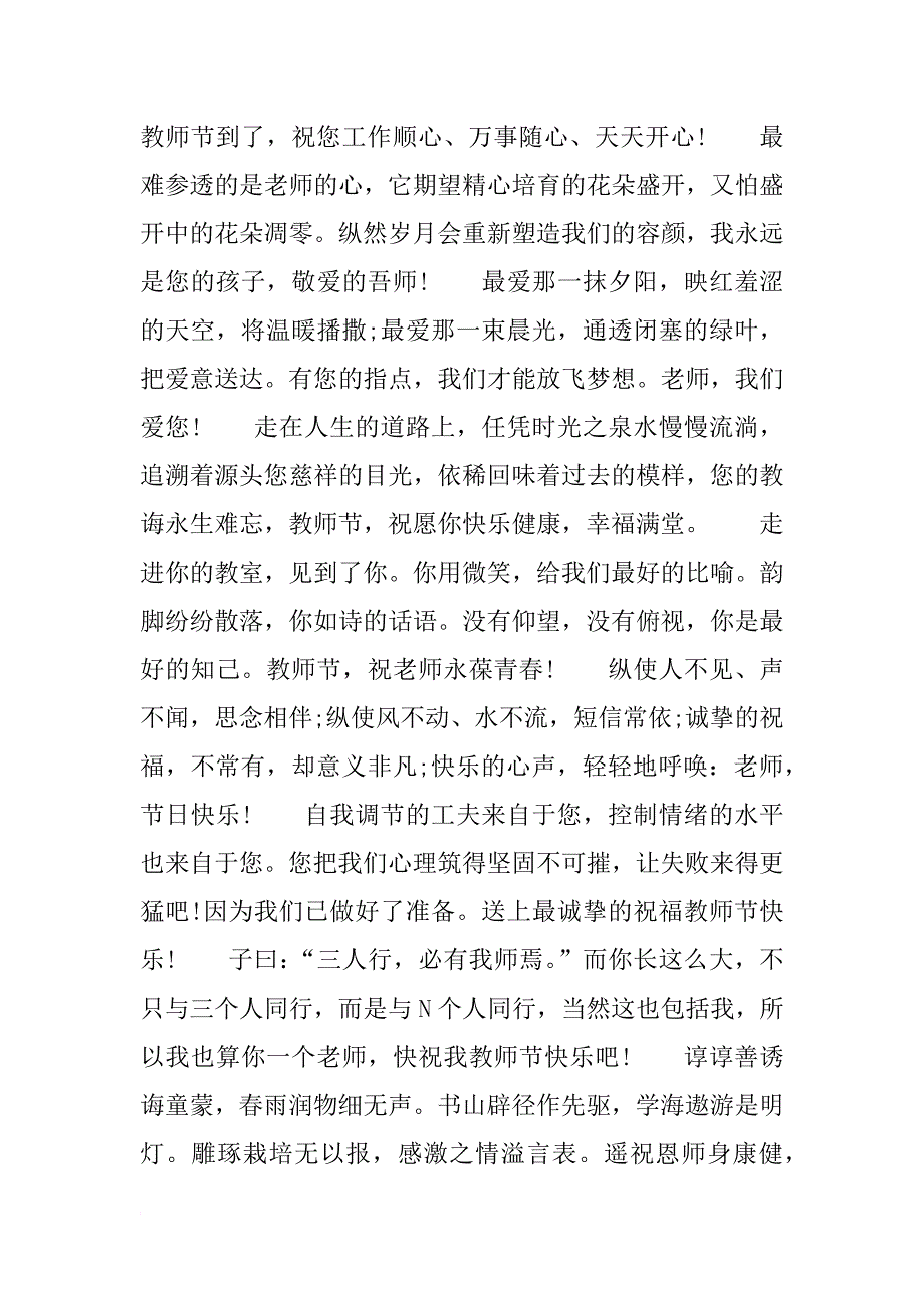 小学生教师节祝福语短信汇编_第2页