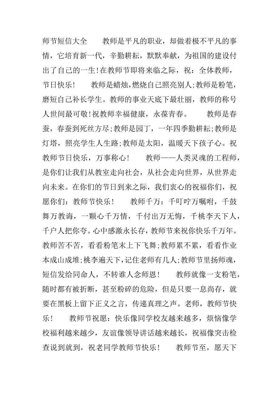 小学生教师节祝福语短信汇编_第4页