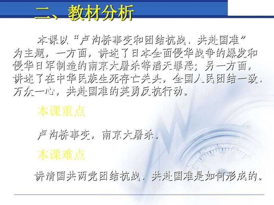 全民族抗战的兴起---中学历史教学园地—全国文章总量、访-…_第5页