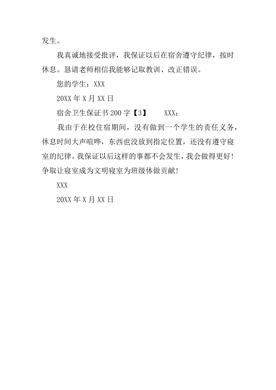 宿舍卫生保证书200字_第2页