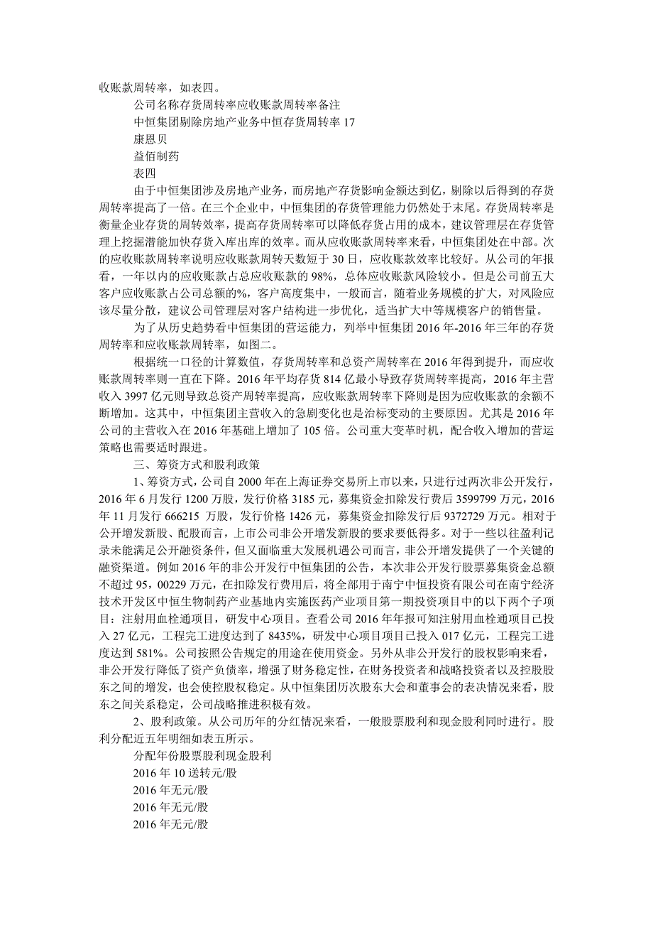 常见上市公司财务分析方法和技巧_第3页