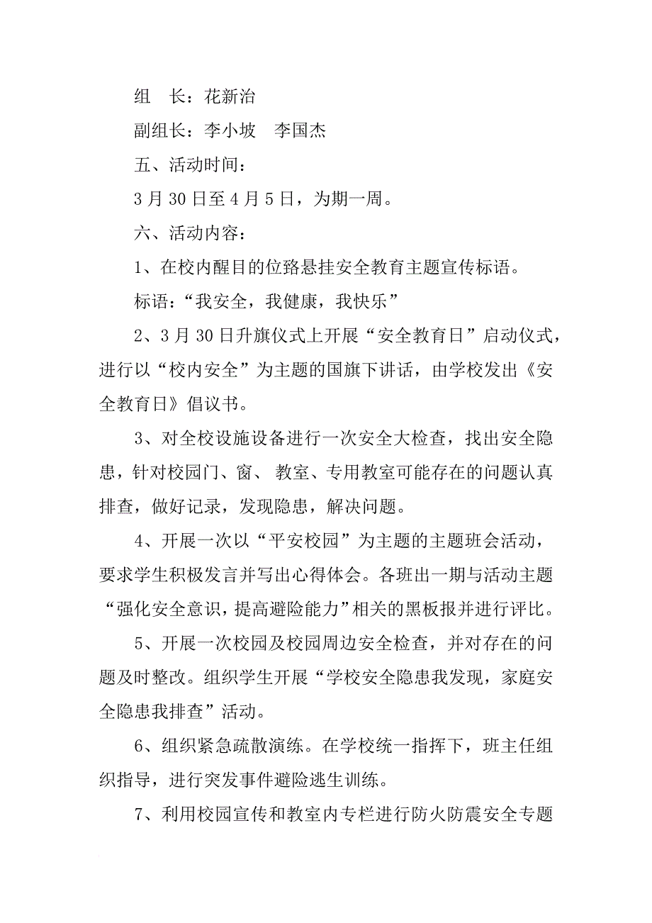 学校安全教育日倡议书_第2页